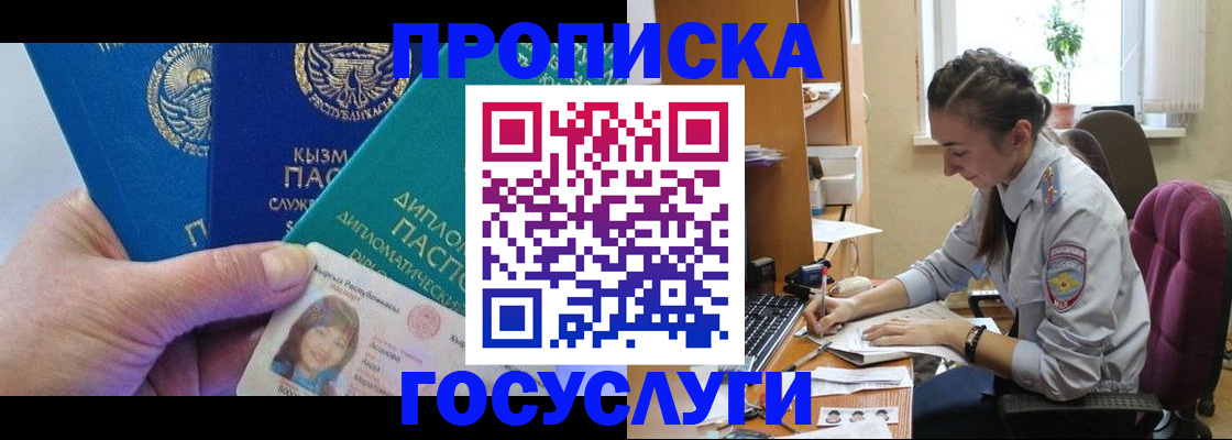 прописка от собственника в Зеленокумске