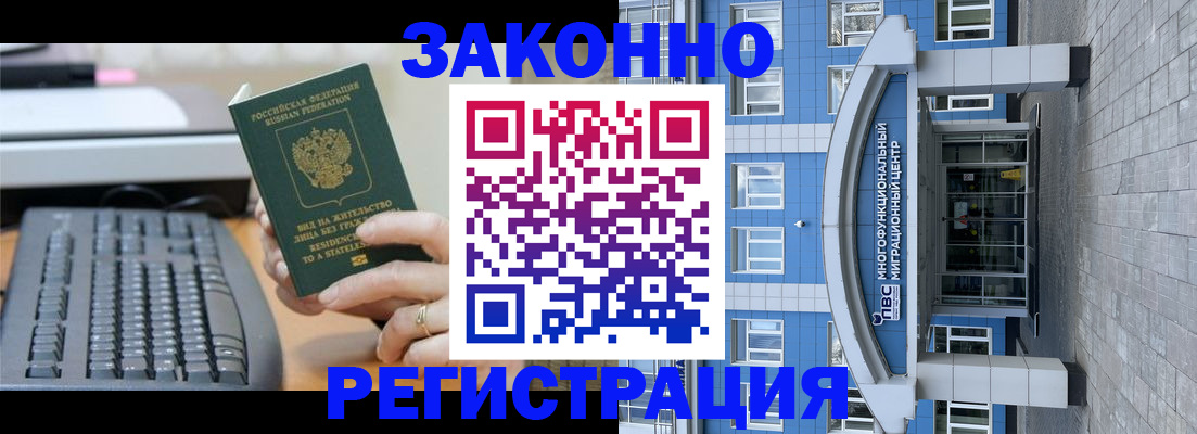 прописка законно в Зеленокумске