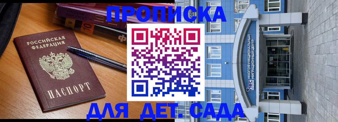 прописка для школы в Зеленокумске