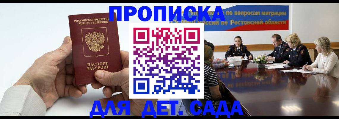 временная регистрация недорого в Зеленокумске