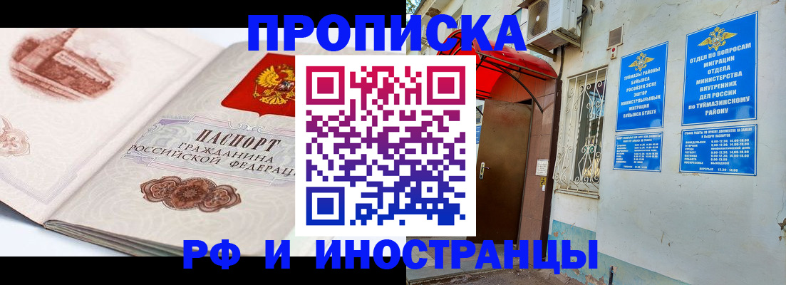 прописка законно в Зеленокумске